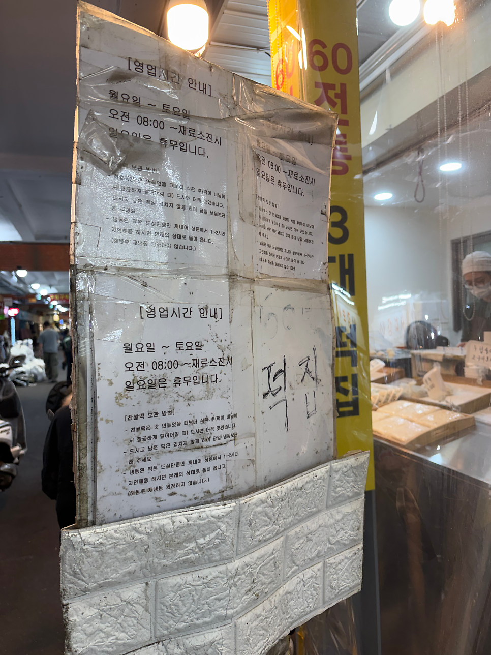 60년전통떡집 사진 1