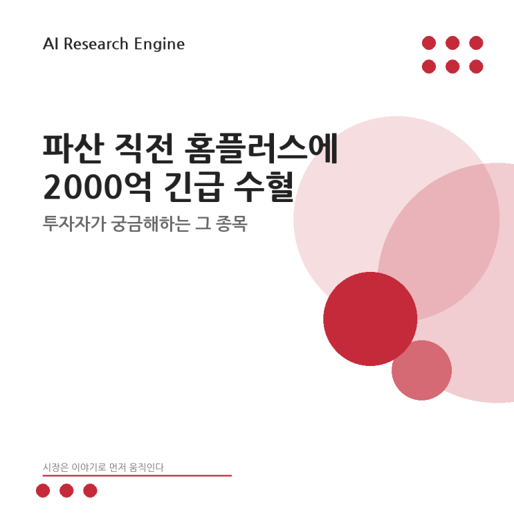 파산 직전 <b>홈플러스</b>에 <b>2000억</b> 긴급 <b>수혈</b> 김병주 개인보증이... 