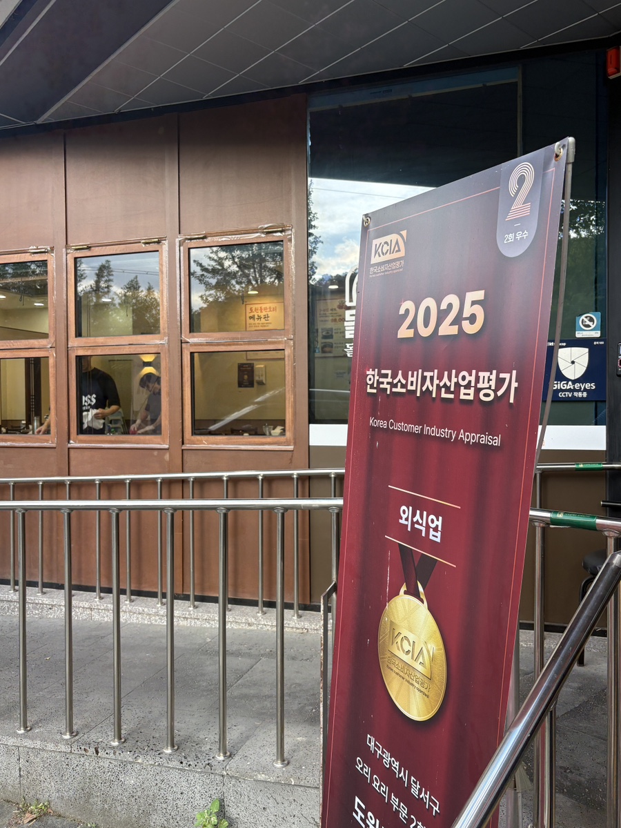 도원돌판오리 사진 3