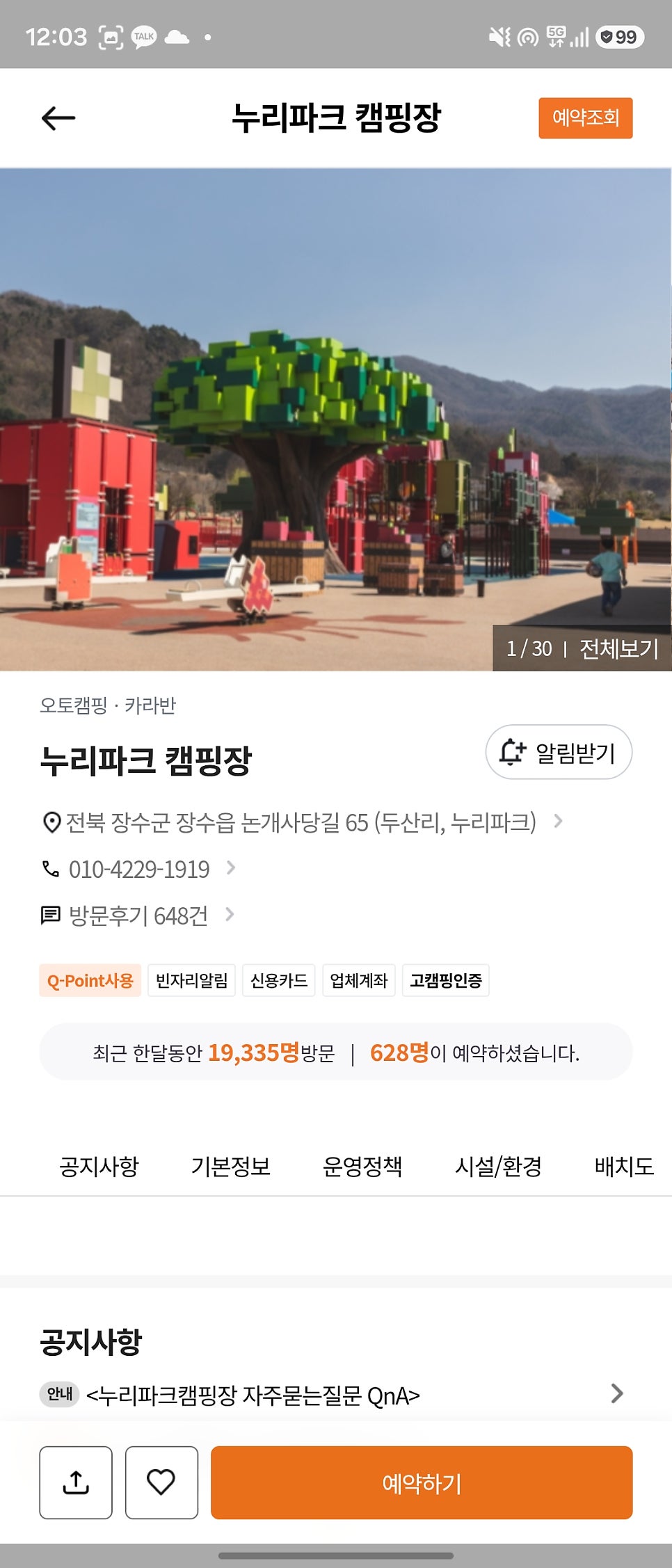 누리파크캠핑장 사진 4