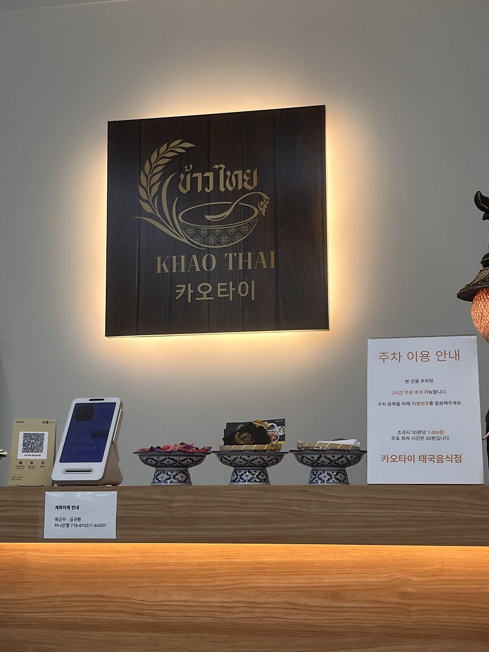카오타이 태국음식점 사진 1