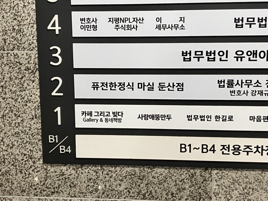 마실 둔산점 사진 1