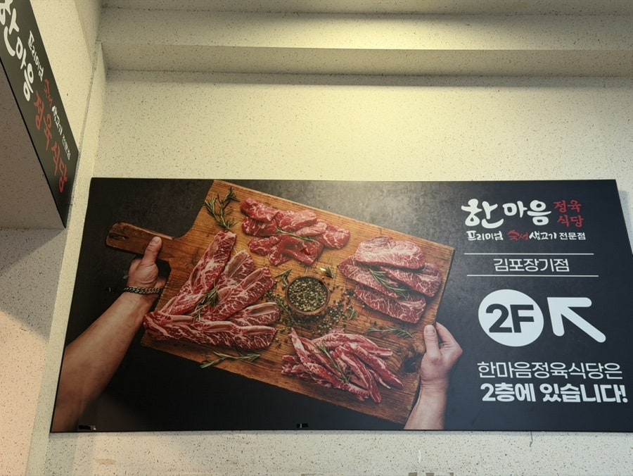 한마음정육식당 김포장기점 사진 4
