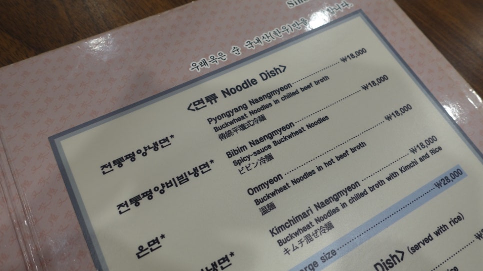 우래옥 본점 사진 5