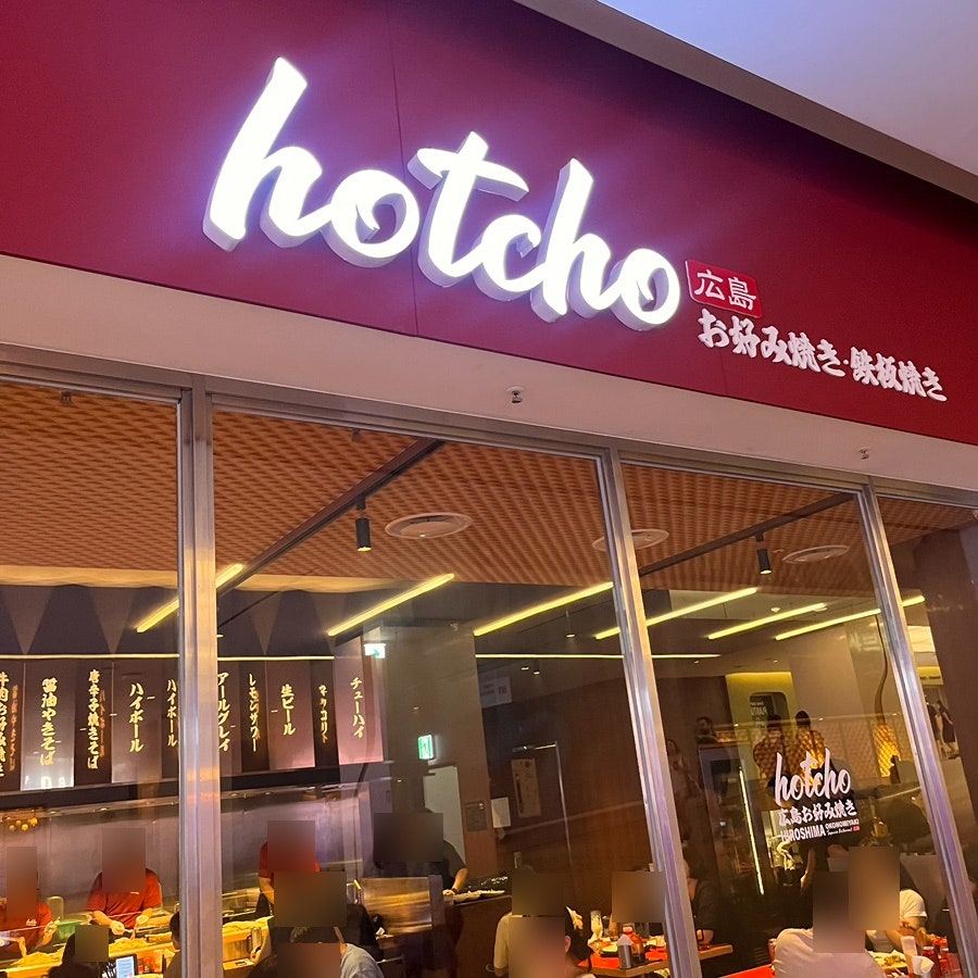 핫쵸 사진 1