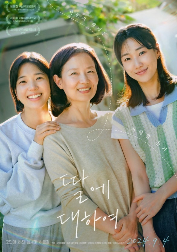(스포주의) 영화 [딸에대하여] 감상평 (오민애, 허진, 임세미, 하윤경 출연)
