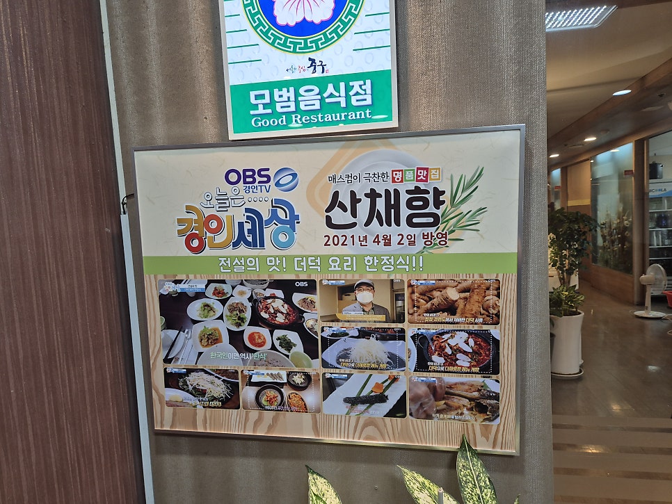 산채향 사진 6