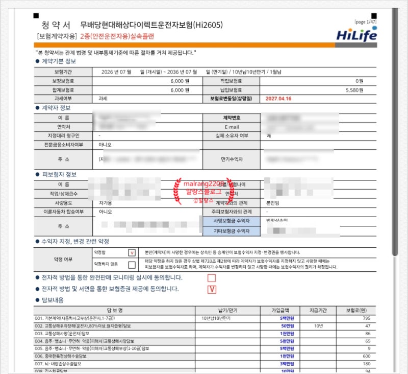 운전자보험 현대해상 다이렉트 실속형 가입! 3년 무사고 20% 할인까지
