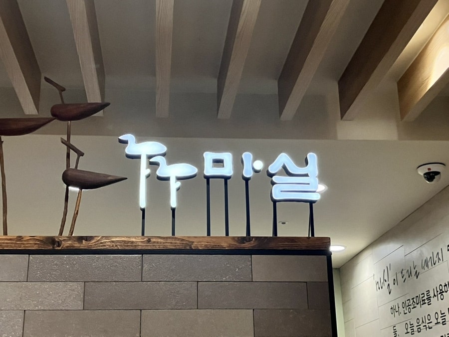 마실 둔산점 사진 3