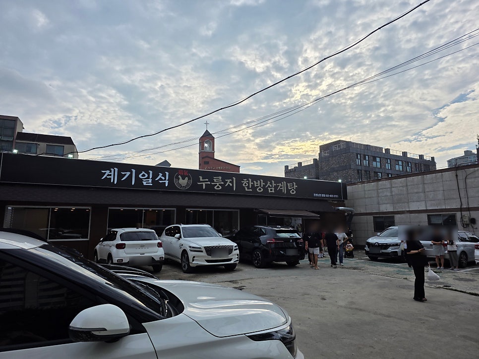 계기일식 누룽지한방 삼계탕 사진 4