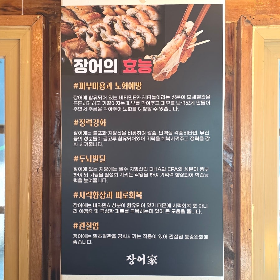 장어가 사진 6
