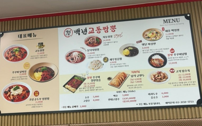 백년교동짬뽕 수색본점 사진 6