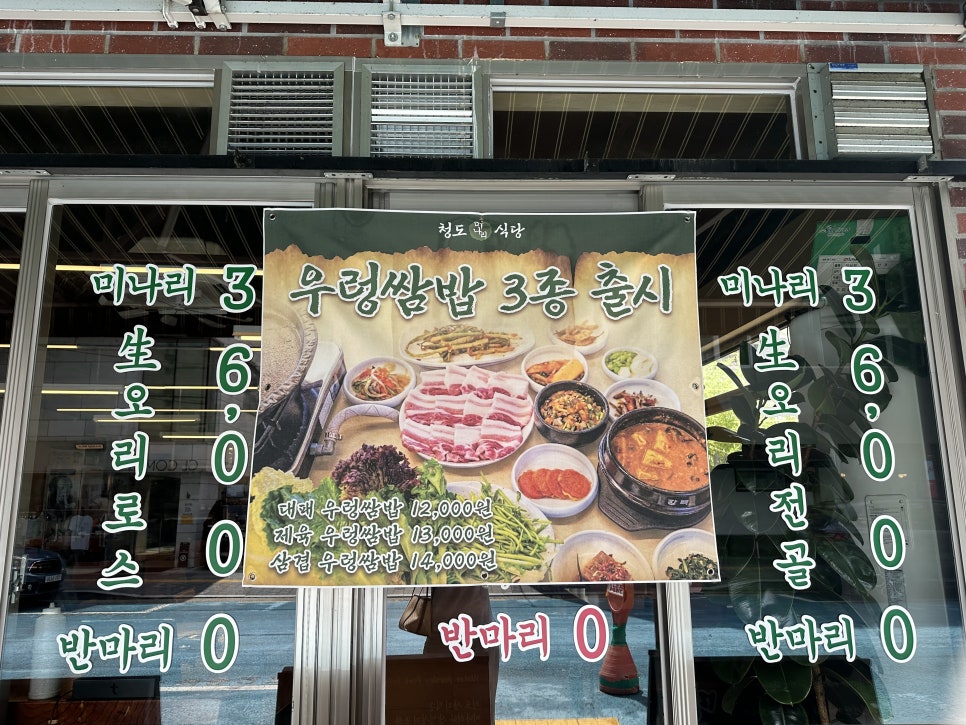 청도미나리식당 합정점 사진 6