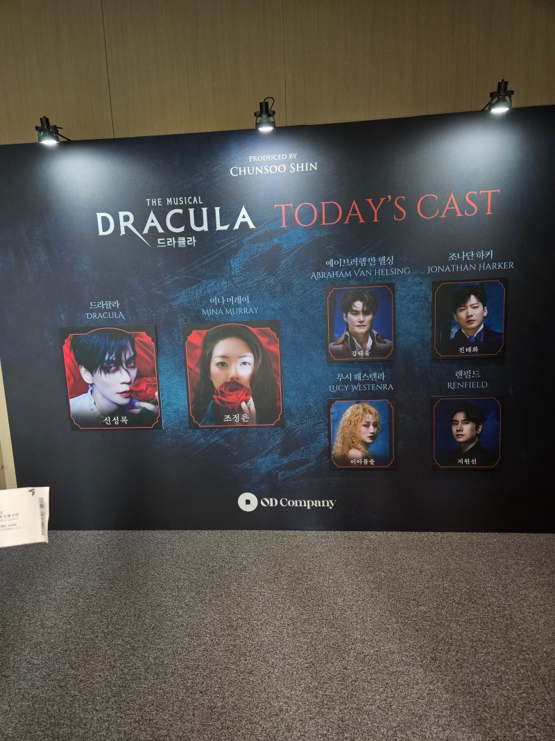 2026 뮤지컬 드라큘라 후기｜신성록·조정은 캐스팅, LG아트센터에서 만난 치명적인 핏빛 로맨....