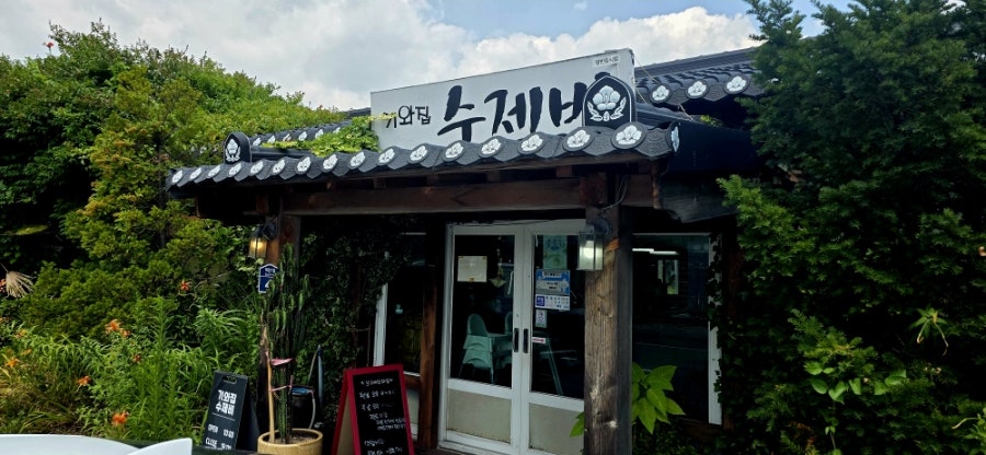 기와집추어탕 사진 2