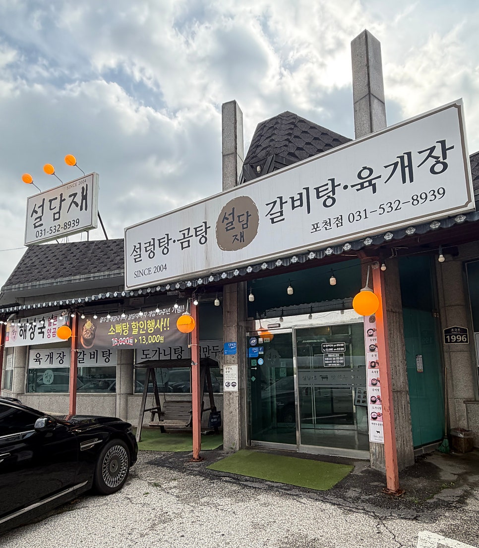 설담재 포천점 사진 2