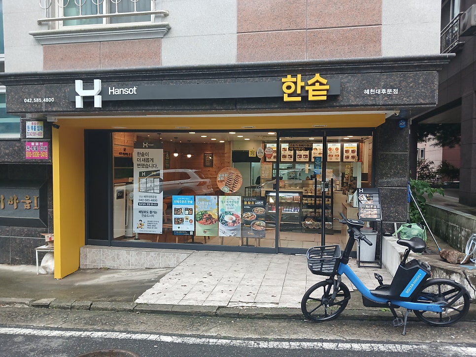 한솥도시락 혜천대후문점 사진 1
