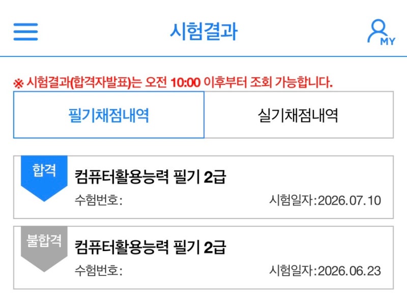 [자격증] 컴퓨터 활용능력 2급 필기 합격 후기 | 노베이스 컴활 2급 필기시험 합격 | 컴활 2급 ....