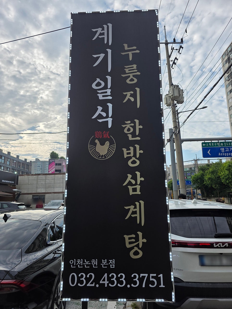 계기일식 누룽지한방 삼계탕 사진 3
