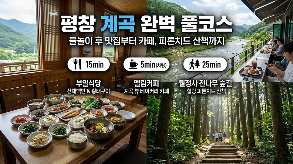 막동계곡 사진 6