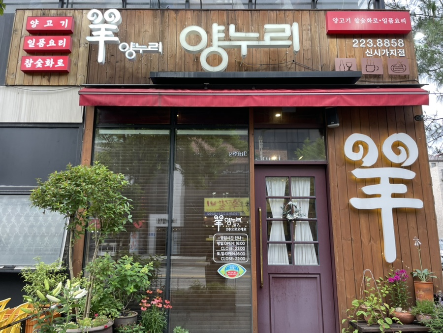 양누리 신시가지점 사진 1