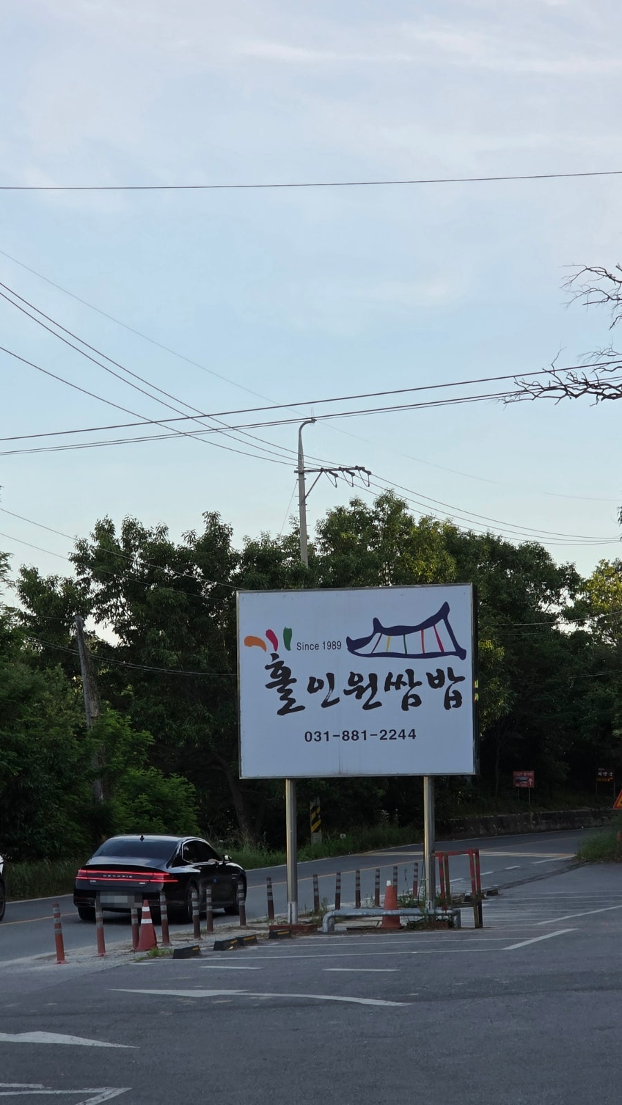 홀인원쌈밥집 사진 1
