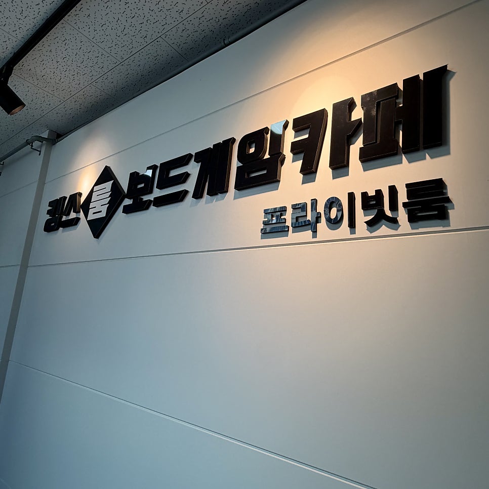보드게임 온 사진 2