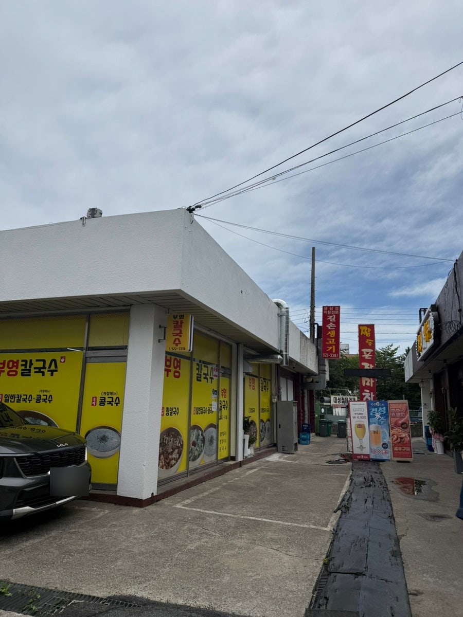 부영칼국수 사진 1