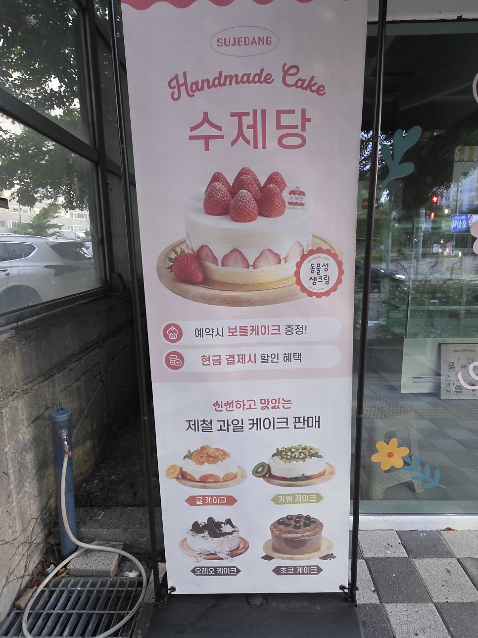 수제당케익전문점 사진 5