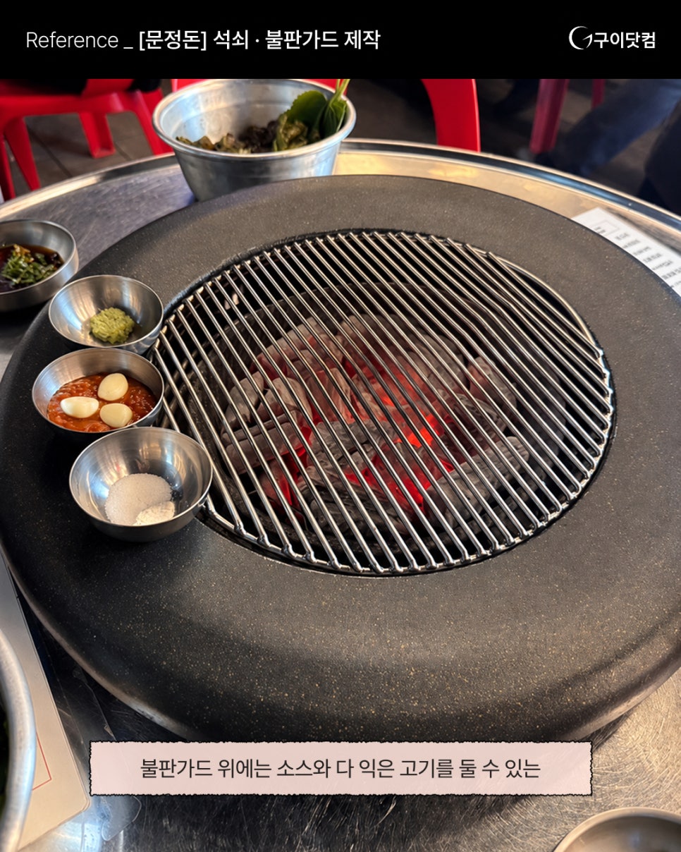 석쇠 사진 4