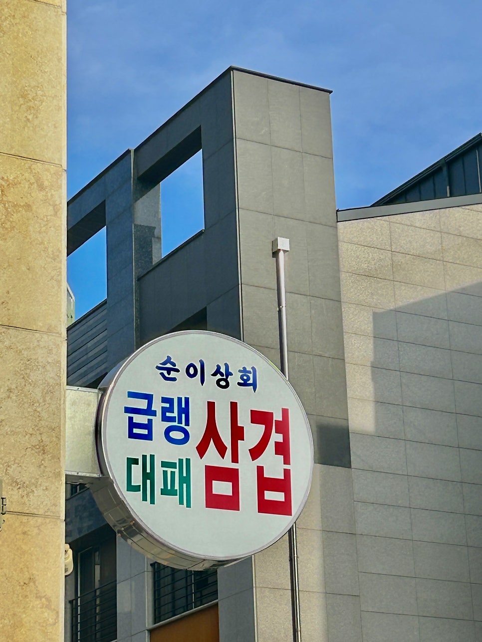 순이상회 사진 1