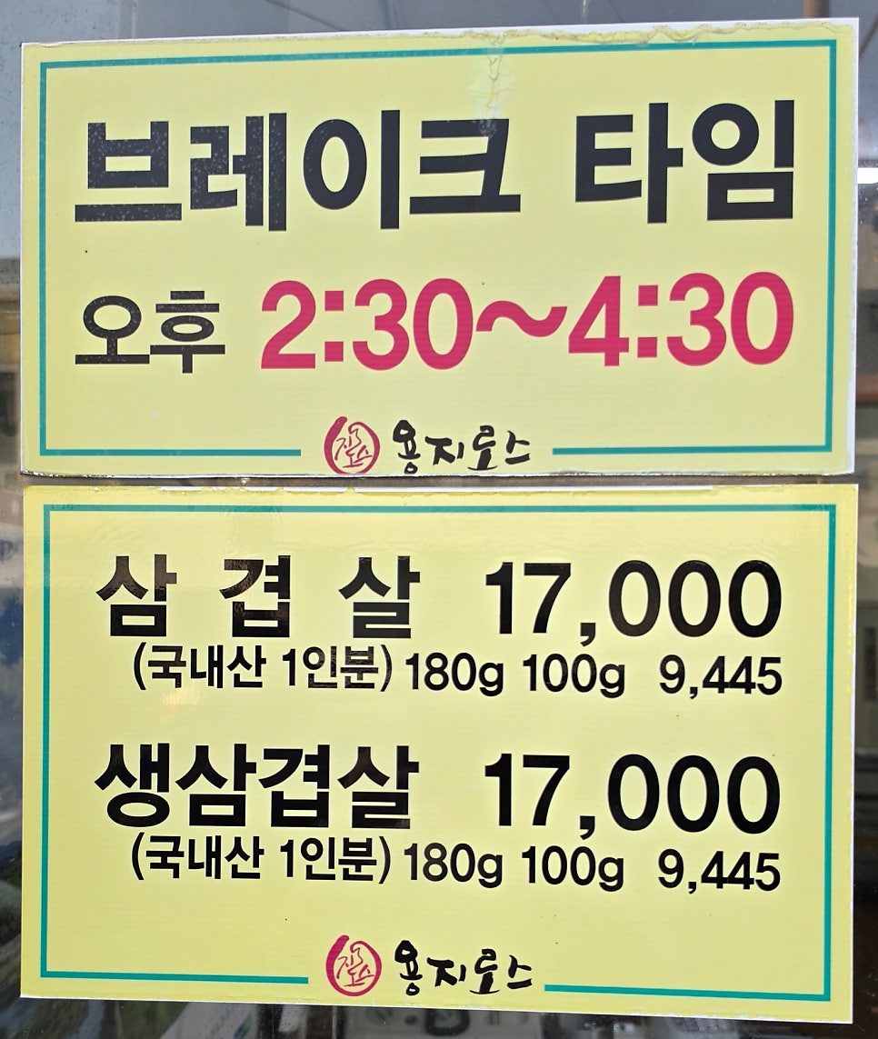 용지로스 사진 2