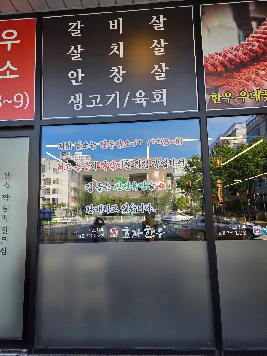 효자한우 사진 3