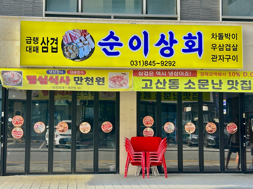 순이상회 사진 2