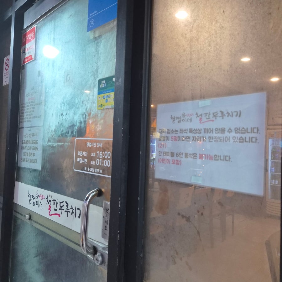 현정이네철판두루치기 본점 사진 1
