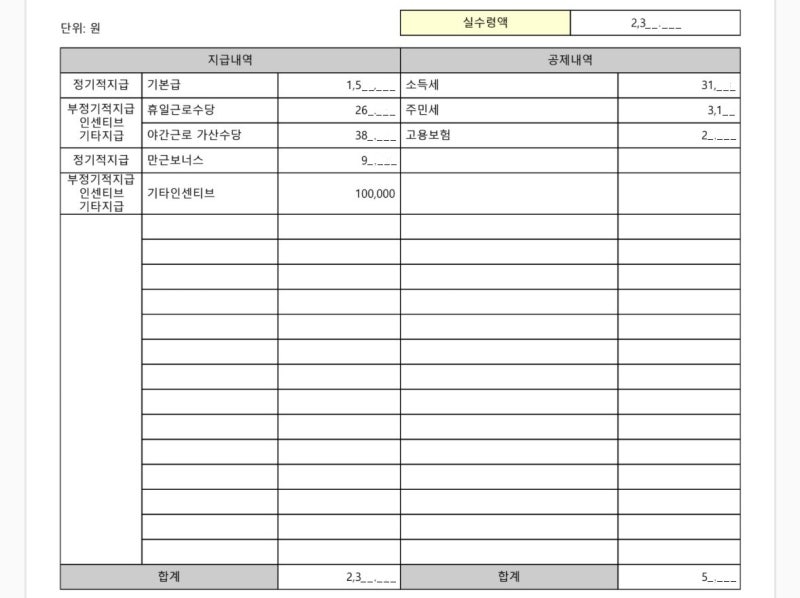쿠팡 경산1센터 오후조 계약직 6월 월급 / 첫 월급, 월 중도입사, 특근수당, 쿠팡 캐시백, 공휴....
