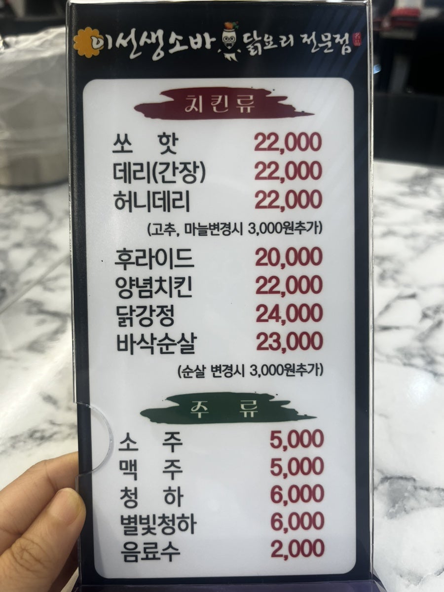 이선생소바앤드닭요리 전문점 사진 4