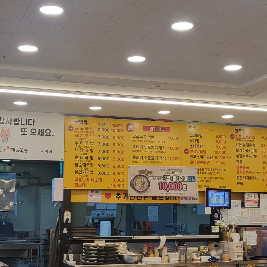 일품돼지국밥 시지점 사진 1
