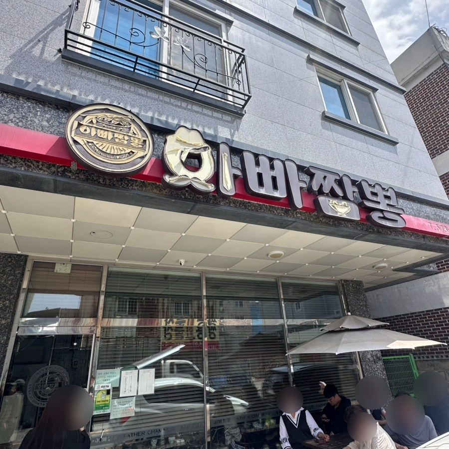 아빠짬뽕 사진 2