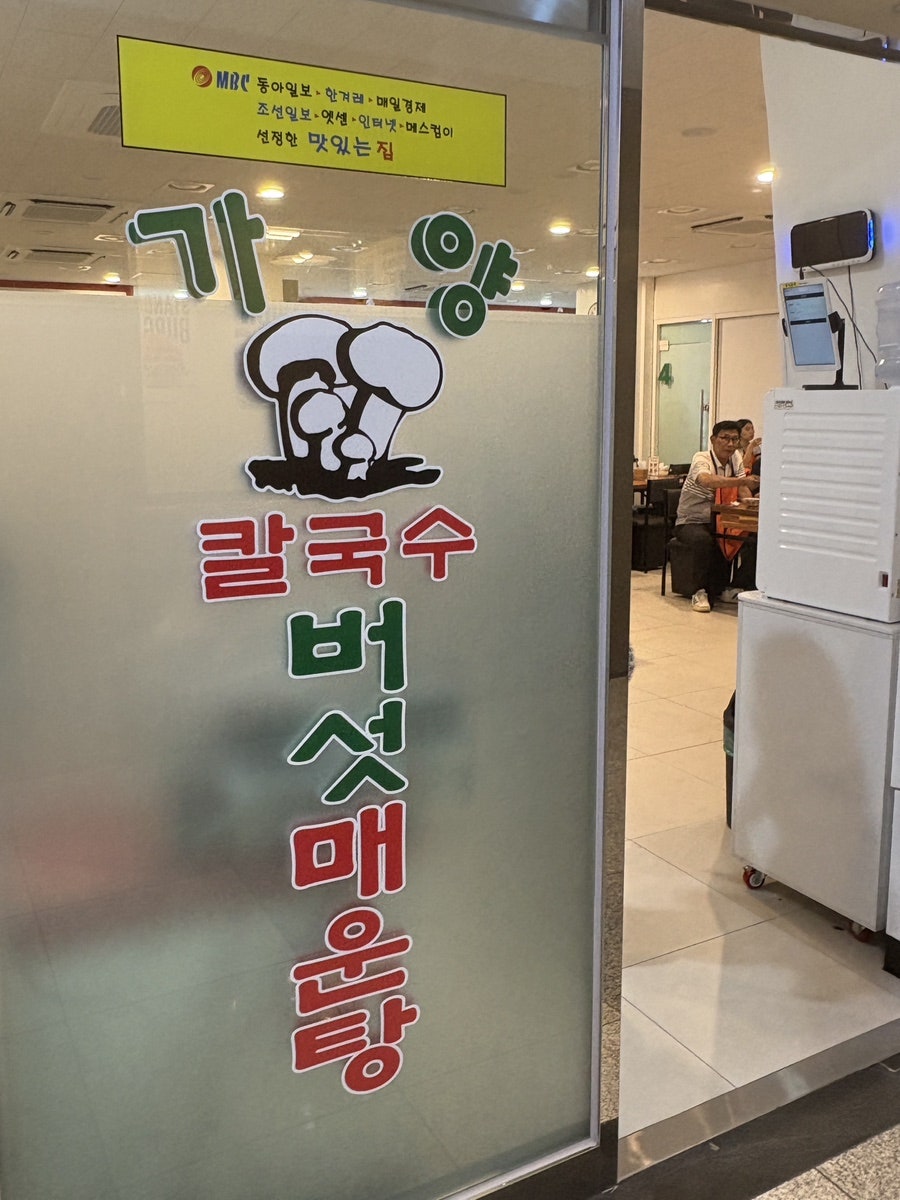가양칼국수 사진 2