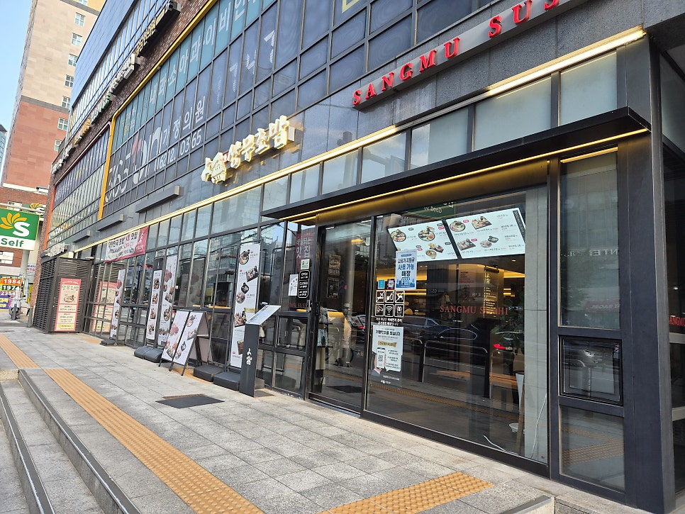 상무초밥 왕십리점 사진 2