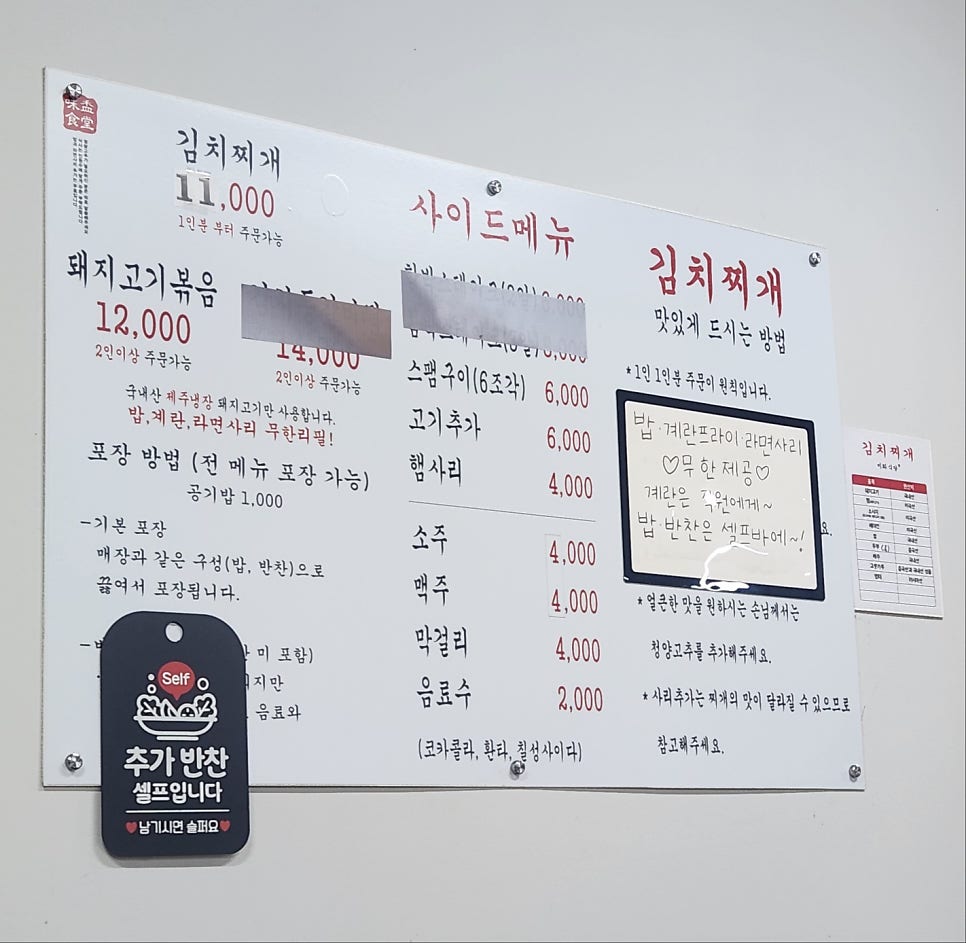 김치찌개미화식당 성거점 사진 5
