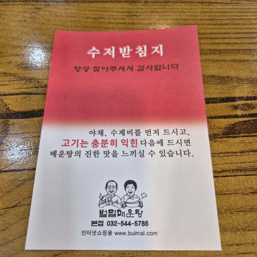 벌말매운탕 사진 5