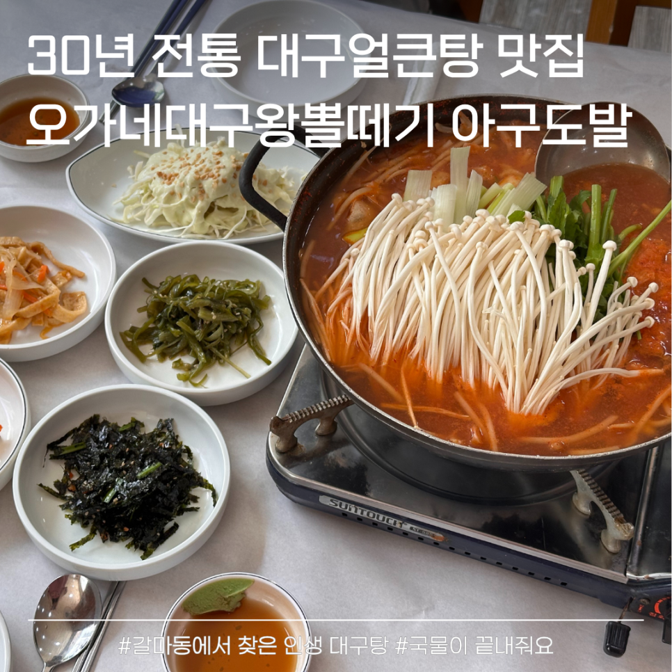 오가네대구왕뽈떼기 관저점 사진 1