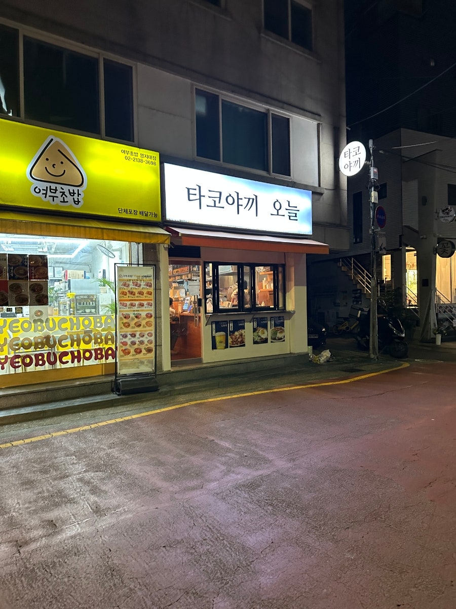 타코야끼 오늘 사진 1