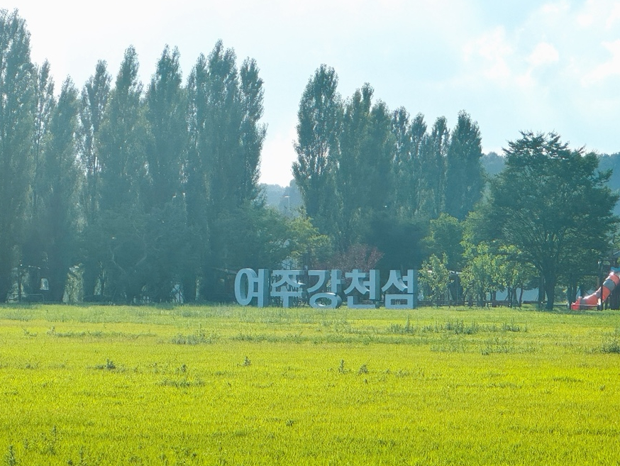강천섬유원지 사진 2