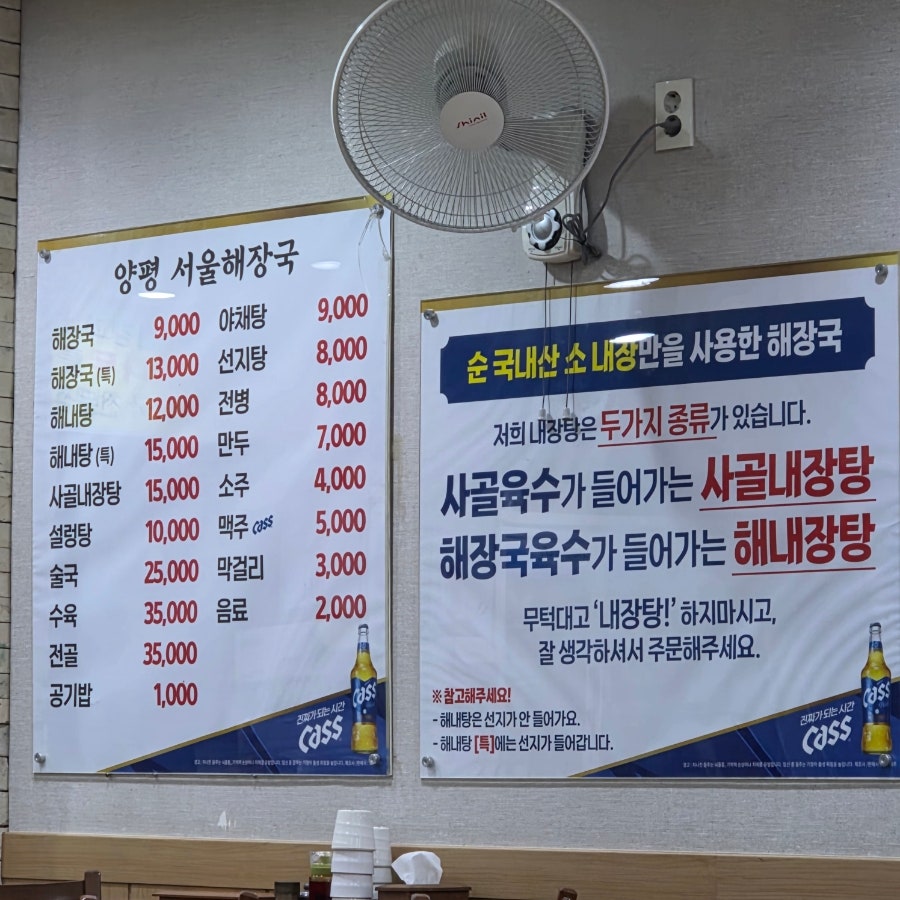원조양평서울해장국 사진 4