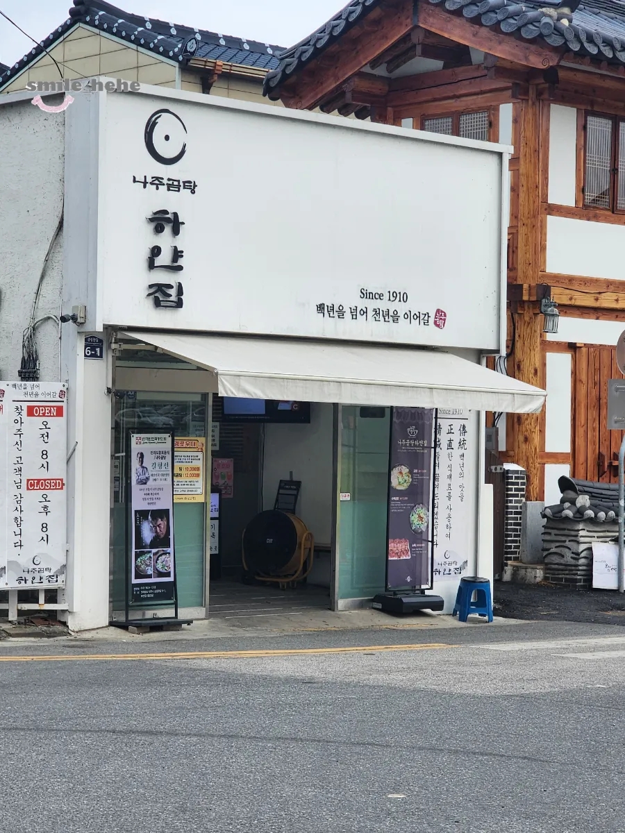 나주곰탕 하얀집 사진 1