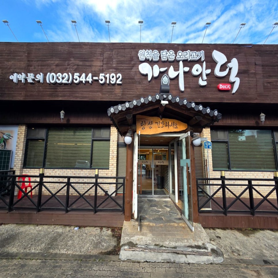 가나안덕 계양점 사진 1