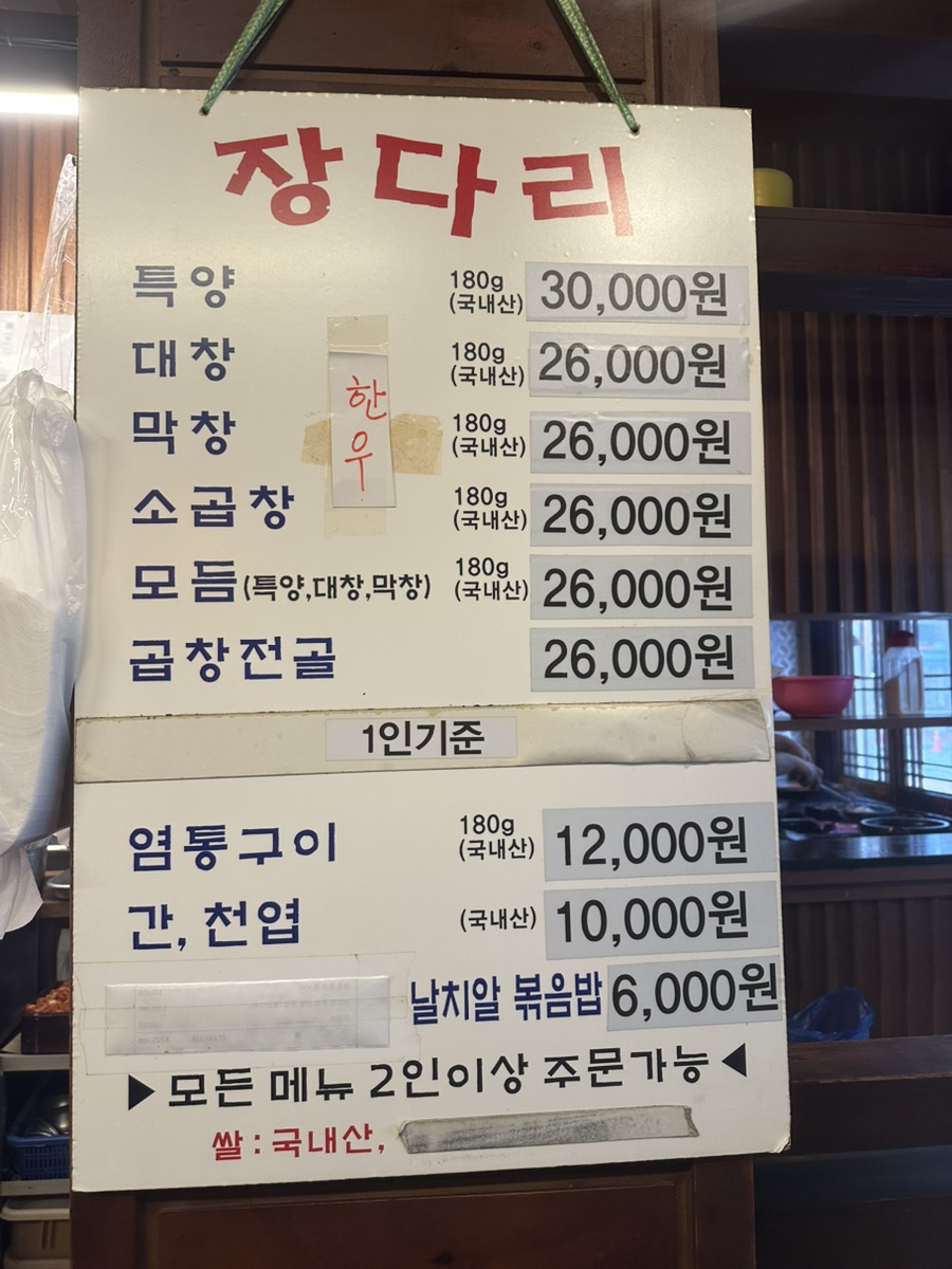장다리곱창 약수점 사진 3